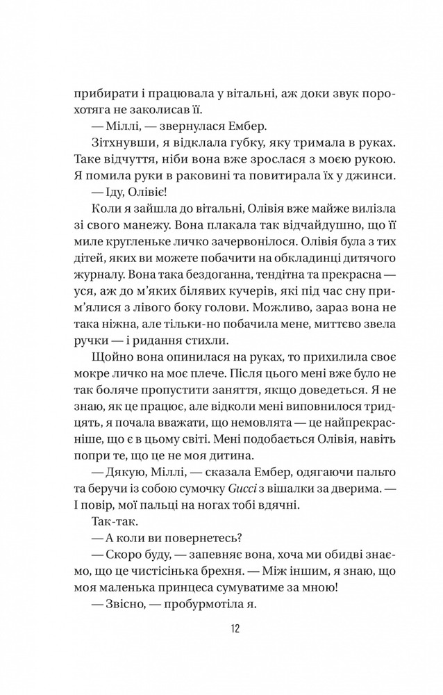 Книга Секрет служниці. Книга 2 - Фріда Мак-Фадден. Фото 9