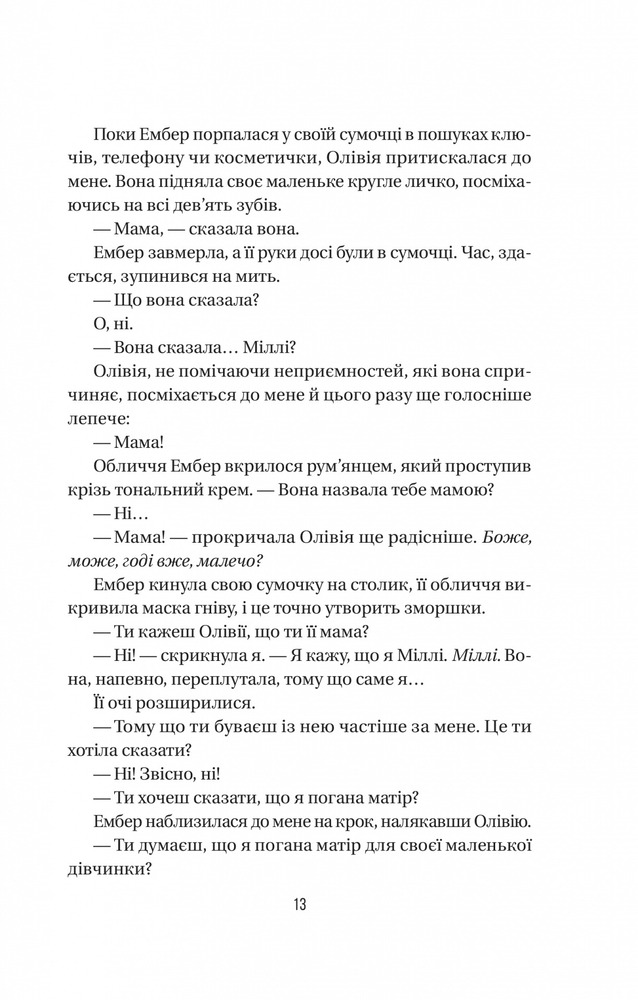 Книга Секрет служниці. Книга 2 - Фріда Мак-Фадден. Фото 10