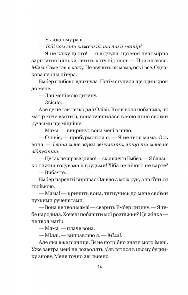Книга Секрет служниці. Книга 2 - Фріда Мак-Фадден. Фото 11
