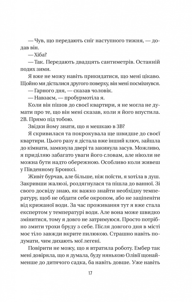 Книга Секрет служниці. Книга 2 - Фріда Мак-Фадден. Фото 14