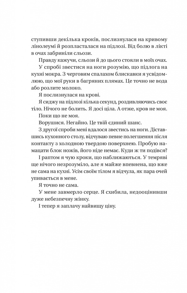 Книга Секрет служниці. Книга 2 - Фріда Мак-Фадден. Фото 4