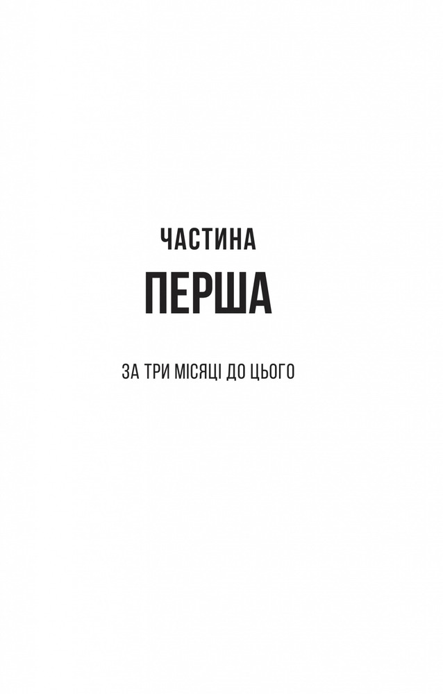 Книга Секрет служниці. Книга 2 - Фріда Мак-Фадден. Фото 5