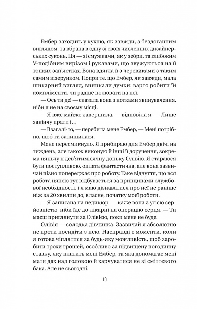 Книга Секрет служниці. Книга 2 - Фріда Мак-Фадден. Фото 7