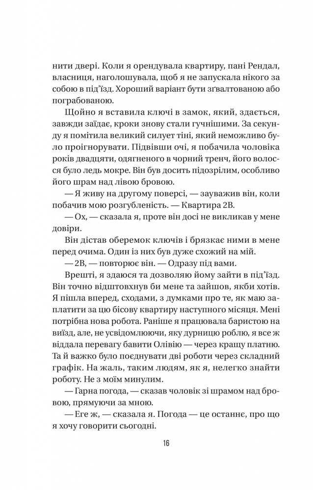 Книга Секрет служниці. Книга 2 - Фріда Мак-Фадден. Фото 13