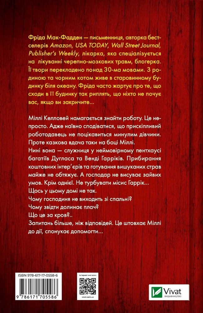 Книга Секрет служниці. Книга 2 - Фріда Мак-Фадден. Фото 2