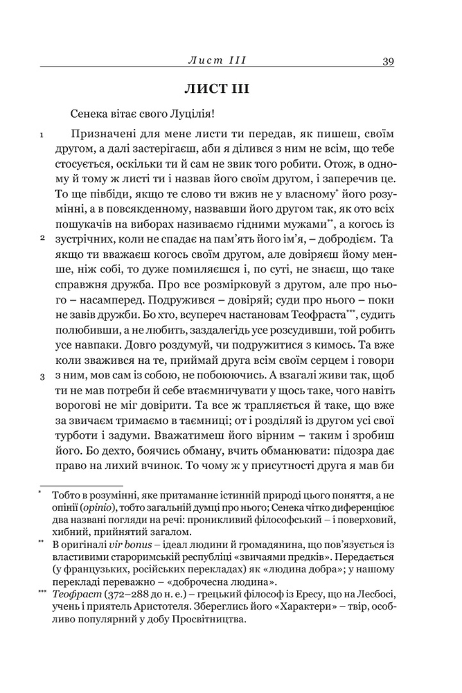 Книга	 Моральні листи до Луцілія - Луцій Анней Сенека. Фото 6