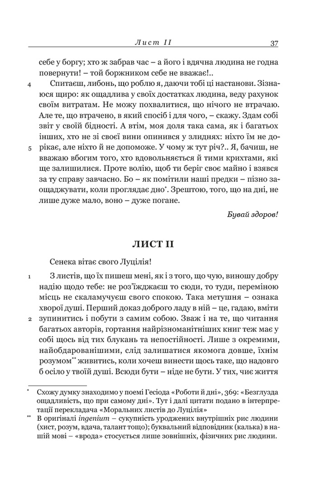 Книга	 Моральні листи до Луцілія - Луцій Анней Сенека. Фото 4