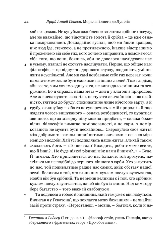 Книга	 Моральні листи до Луцілія - Луцій Анней Сенека. Фото 11