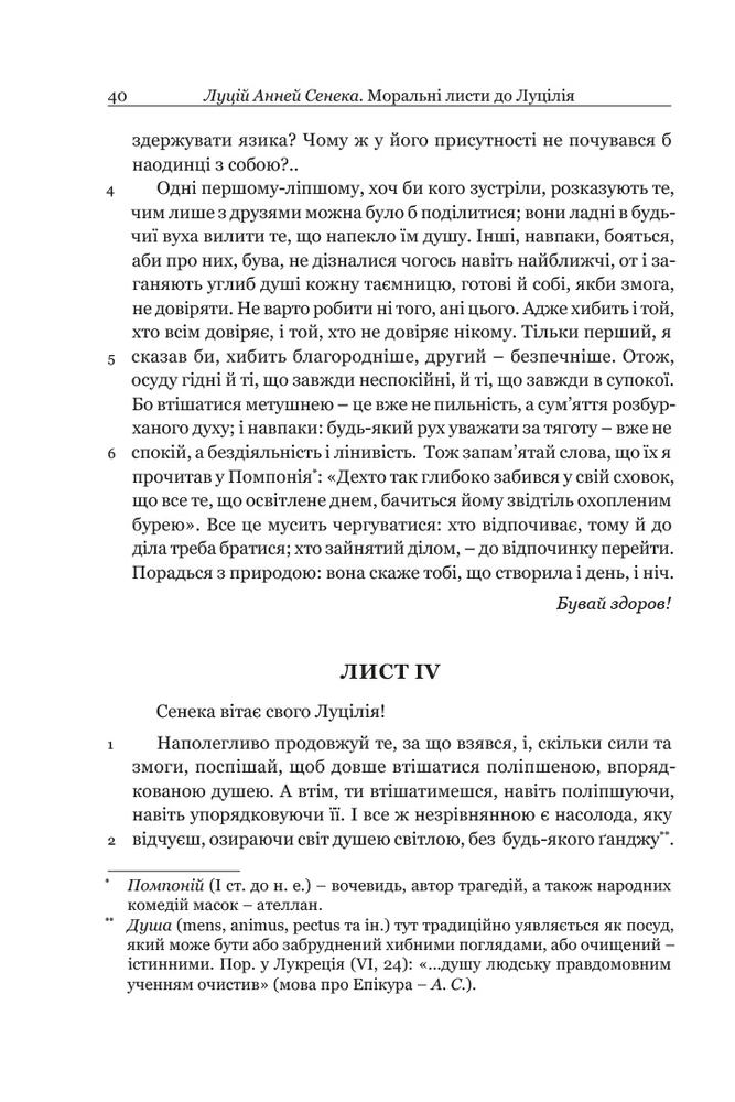 Книга	 Моральні листи до Луцілія - Луцій Анней Сенека. Фото 7