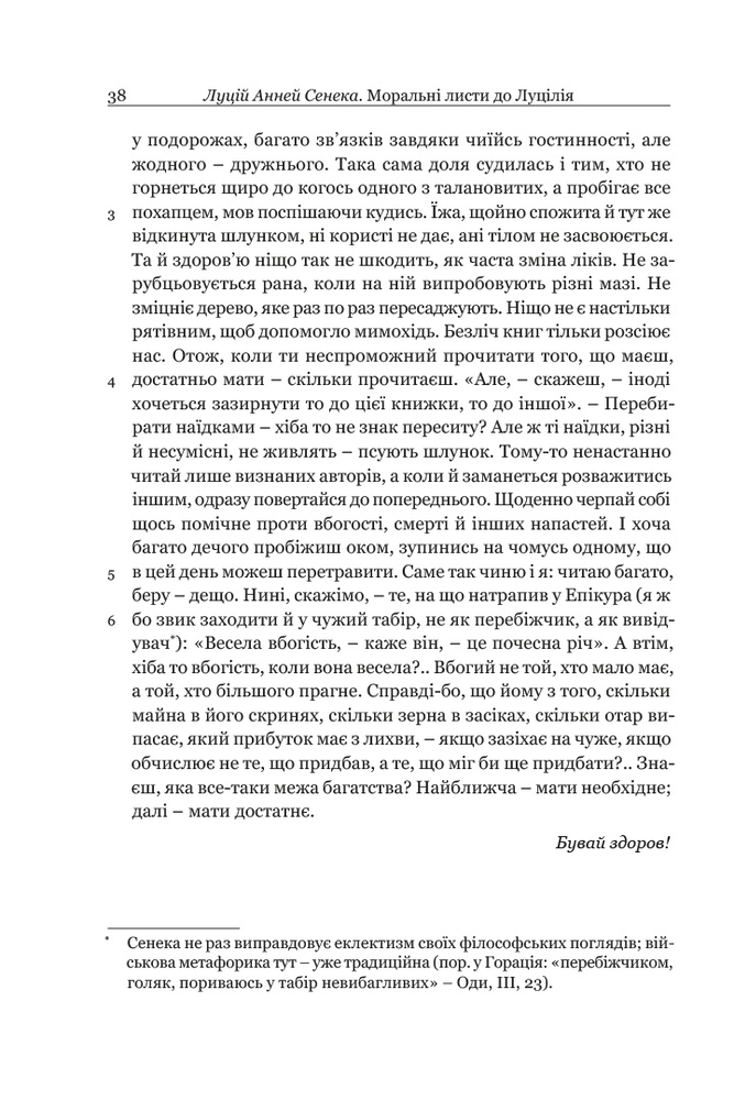 Книга	 Моральні листи до Луцілія - Луцій Анней Сенека. Фото 5