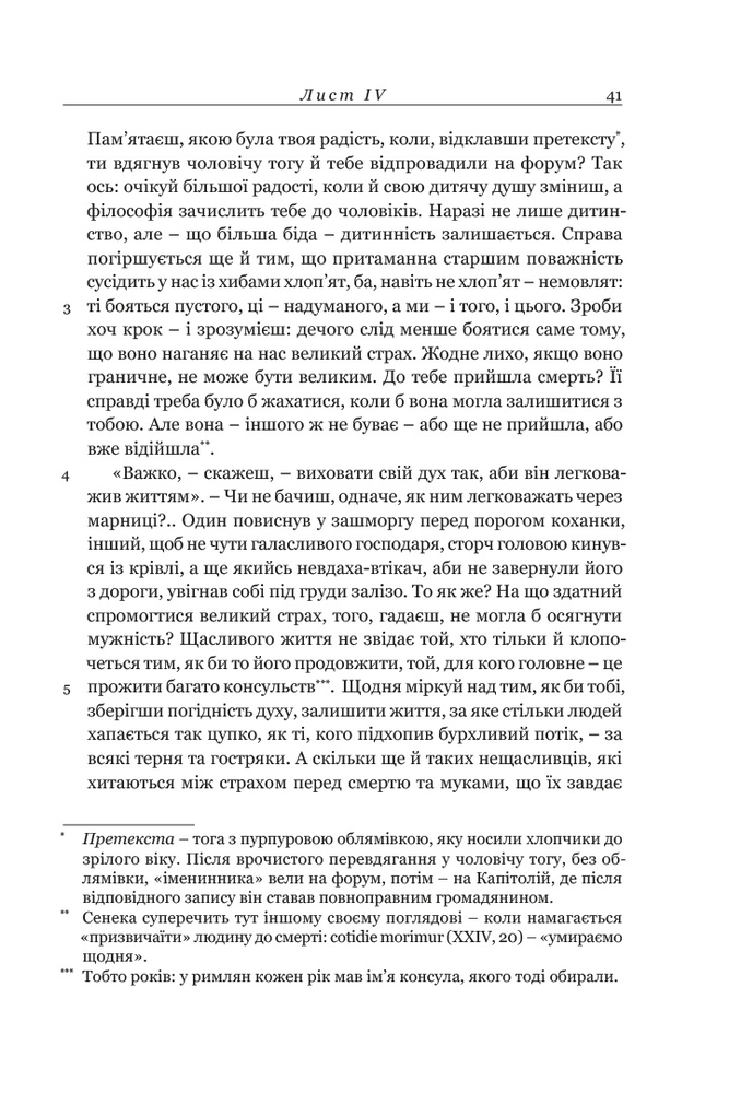 Книга	 Моральні листи до Луцілія - Луцій Анней Сенека. Фото 8