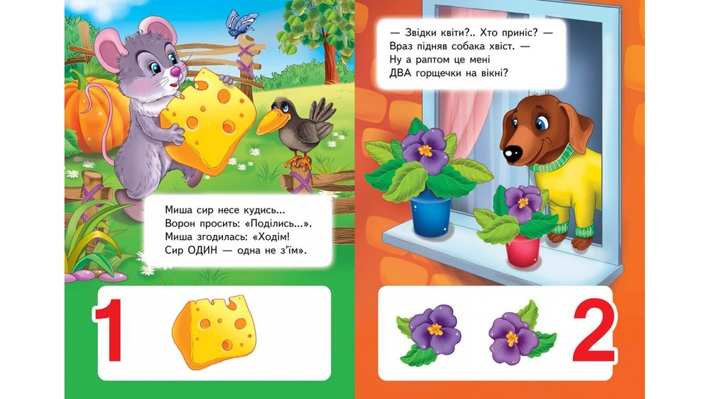Книга Вчимося рахувати. Тигр. Фото 2