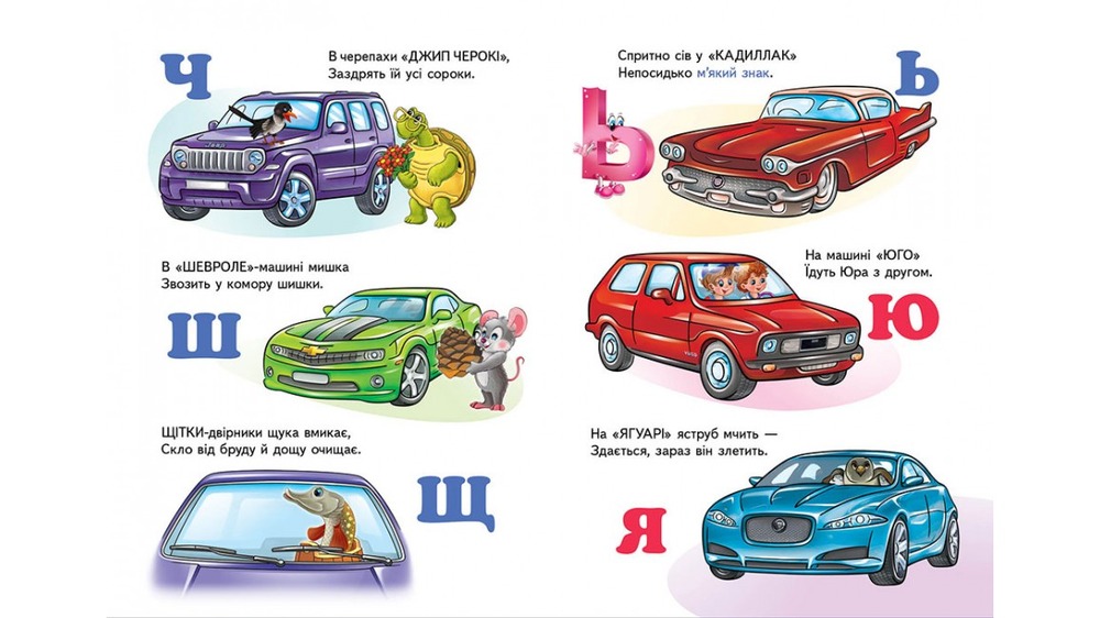 Книга Машинки від А до Я. Фото 3