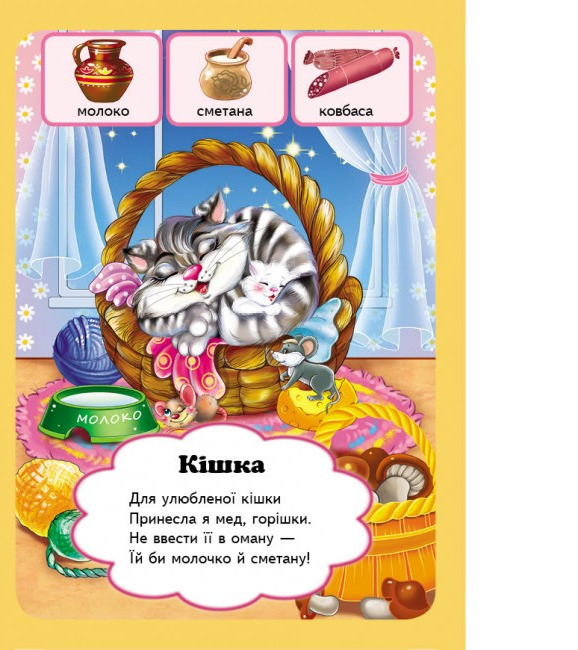 Книга Хто що їсть?. Фото 7