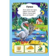 Книга Хто що їсть?. Фото 4