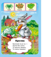 Книга Хто що їсть?. Фото 5