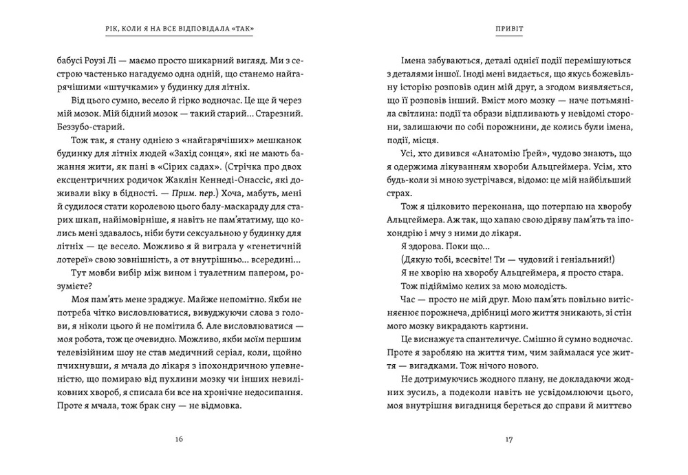 Книга Рік, коли я казала «ТАК»	 - Шонда Раймс. Фото 7