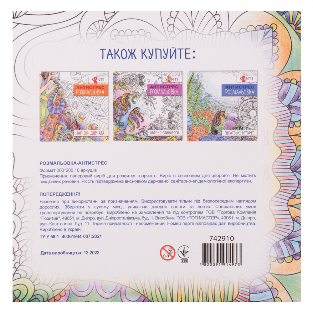 Книжка-розмальовка антистрес Казкові квіти. Фото 4