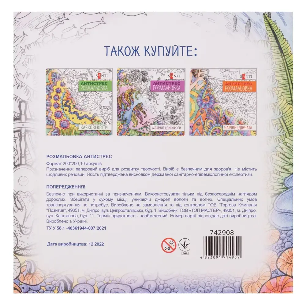 Книжка-розмальовка антистрес Піратські історії. Фото 2