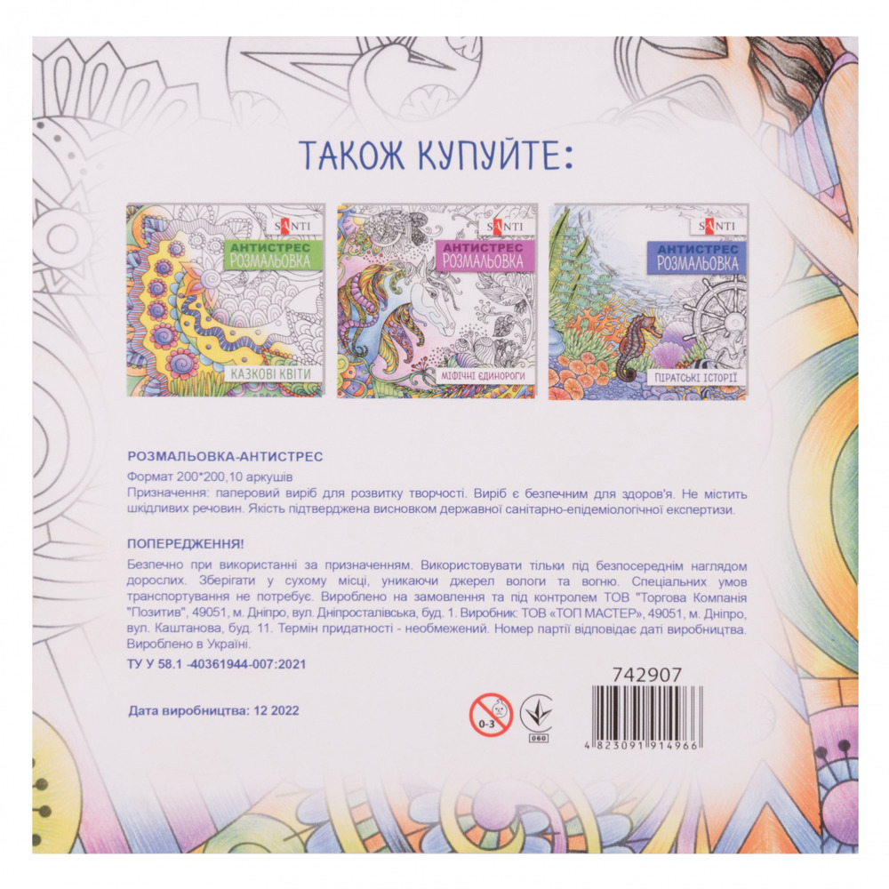 Книжка-розмальовка антистрес Чарівні дівчата. Фото 4