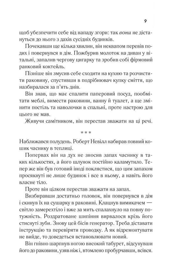 Книга Я - легенда - Річард Метісон	. Фото 5