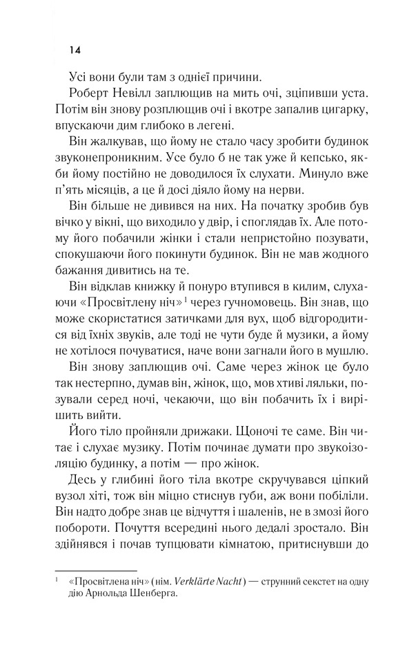 Книга Я - легенда - Річард Метісон	. Фото 10