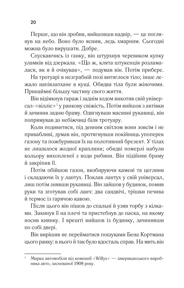 Книга Я - легенда - Річард Метісон	. Фото 16