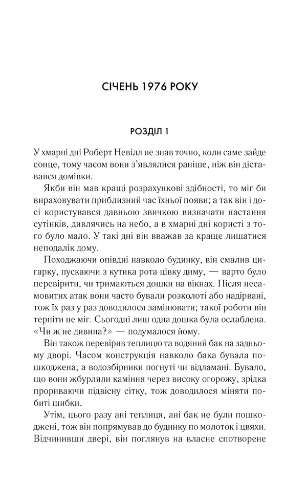 Книга Я - легенда - Річард Метісон	. Фото 3