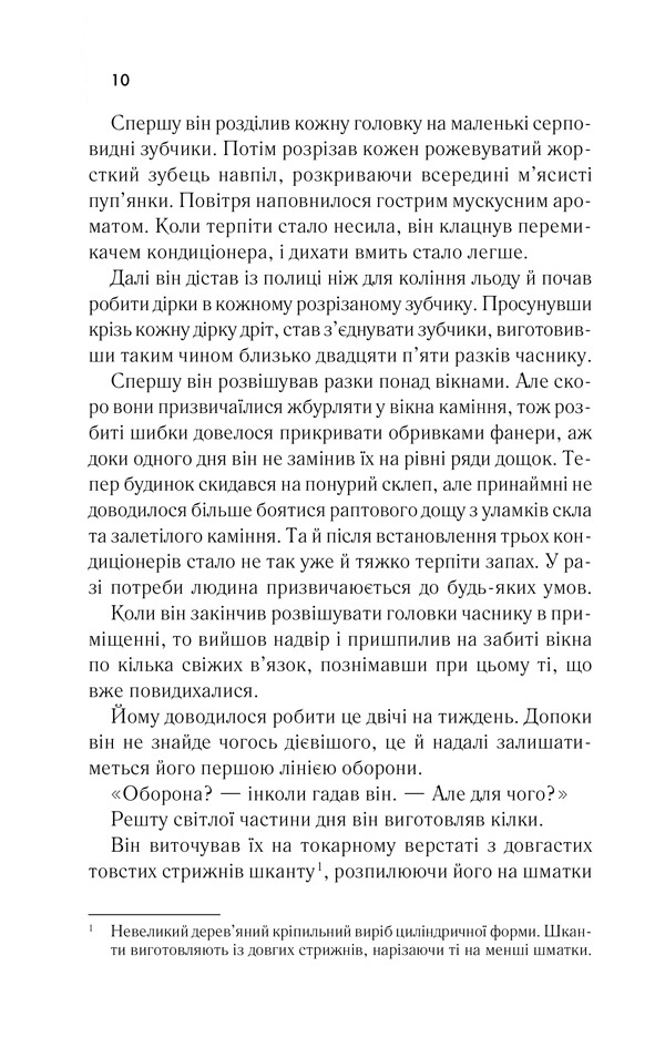 Книга Я - легенда - Річард Метісон	. Фото 6