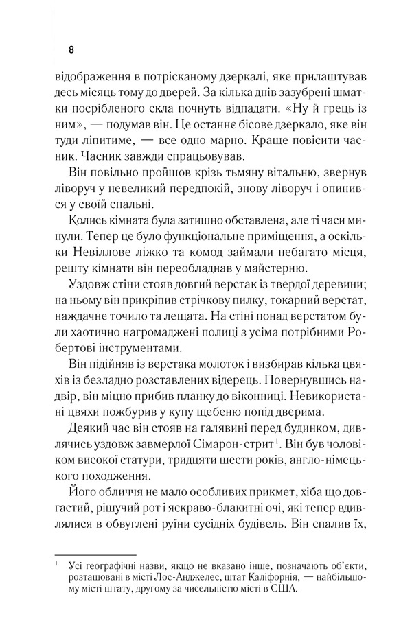 Книга Я - легенда - Річард Метісон	. Фото 4