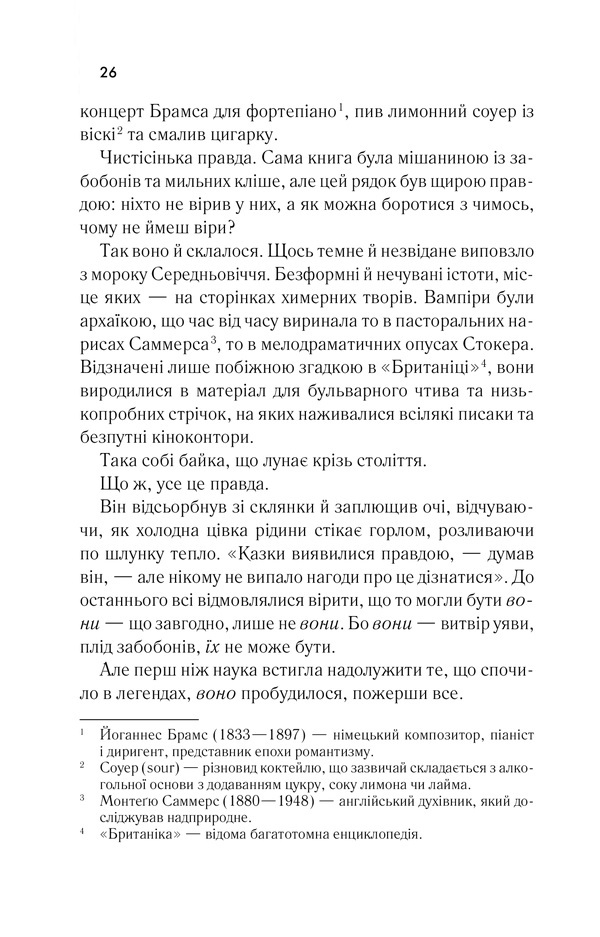 Книга Я - легенда - Річард Метісон	. Фото 22