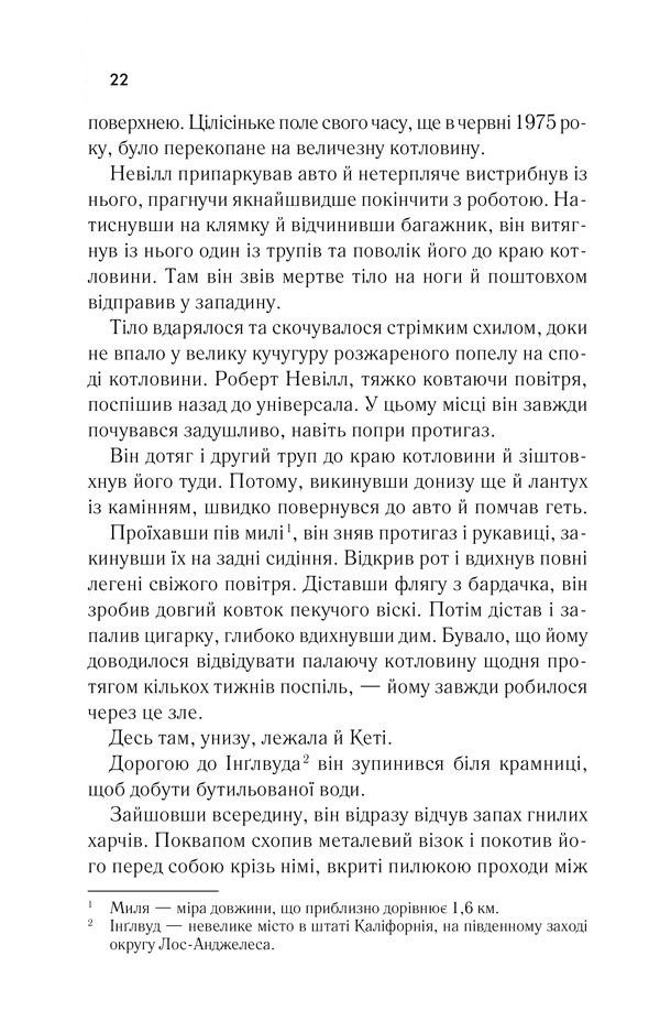 Книга Я - легенда - Річард Метісон	. Фото 18