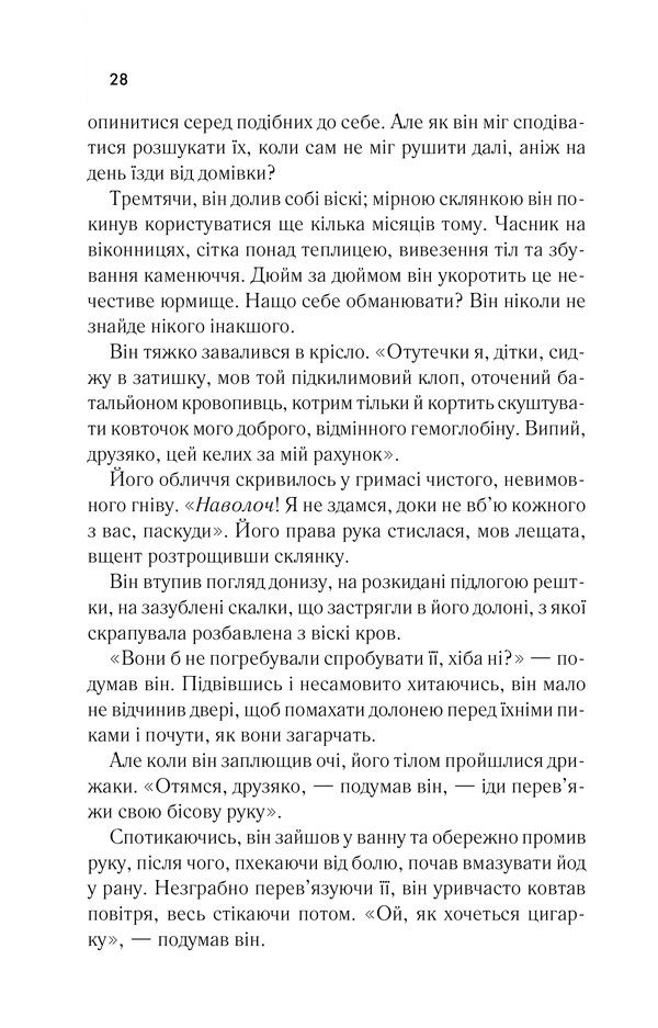 Книга Я - легенда - Річард Метісон	. Фото 24