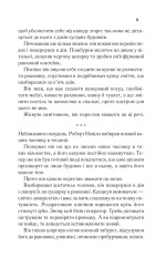 Книга Я - легенда - Річард Метісон	. Фото 5