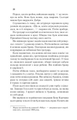 Книга Я - легенда - Річард Метісон	. Фото 16
