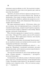 Книга Я - легенда - Річард Метісон	. Фото 24