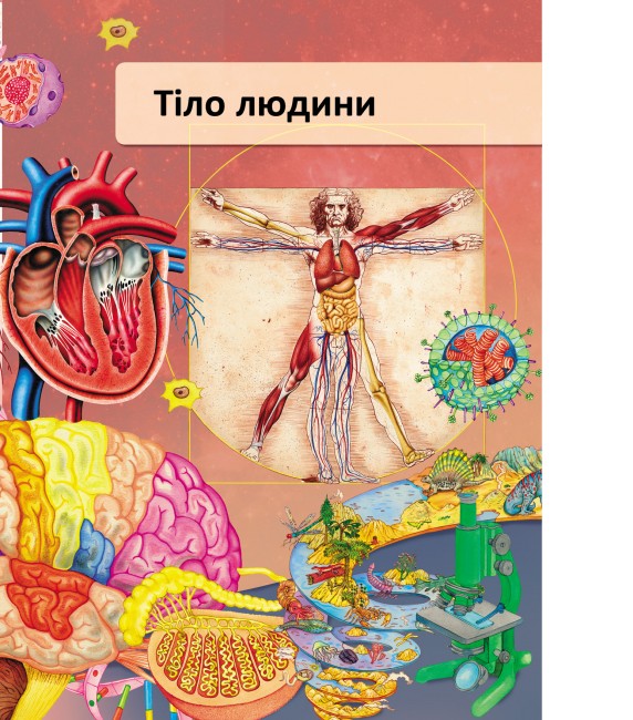 Книга Я і Світ навколо мене. Ілюстрована енциклопедія . Фото 15