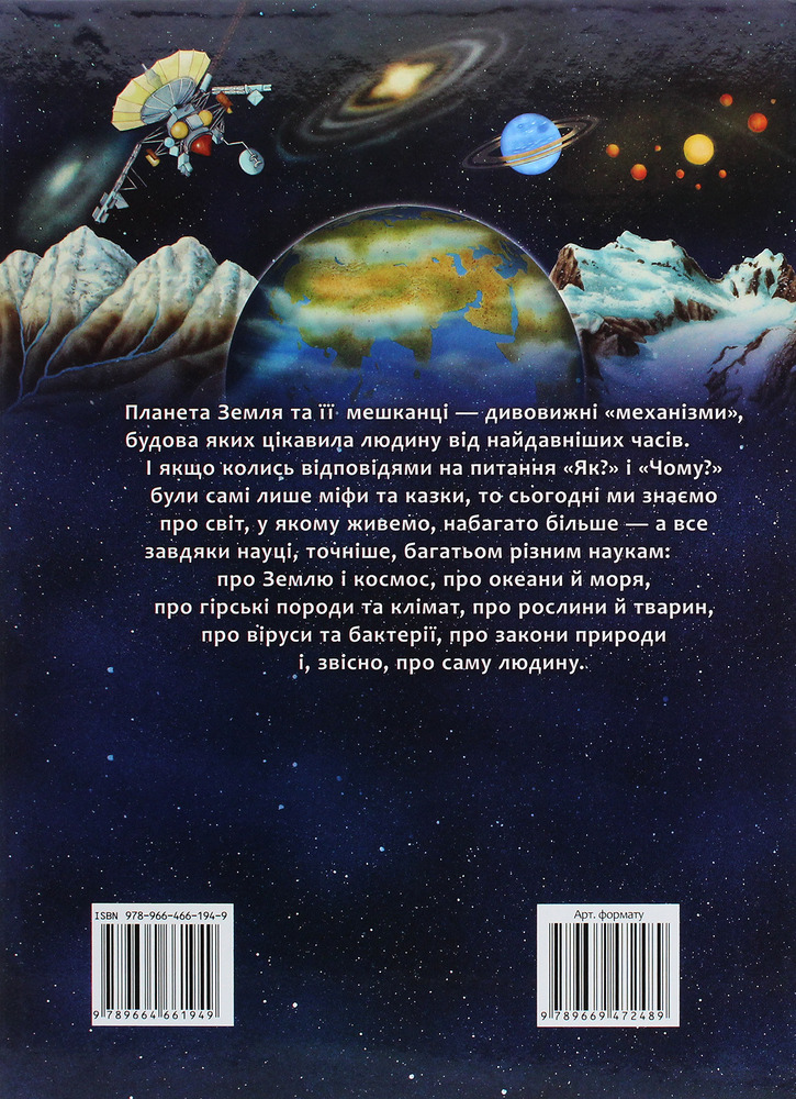 Книга Я і Світ навколо мене. Ілюстрована енциклопедія . Фото 3