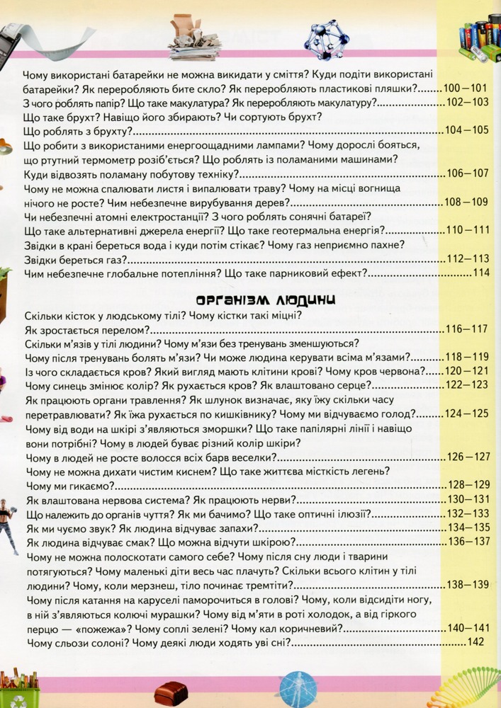 Велика дитяча енциклопедія у запитаннях і відповідях. Фото 12