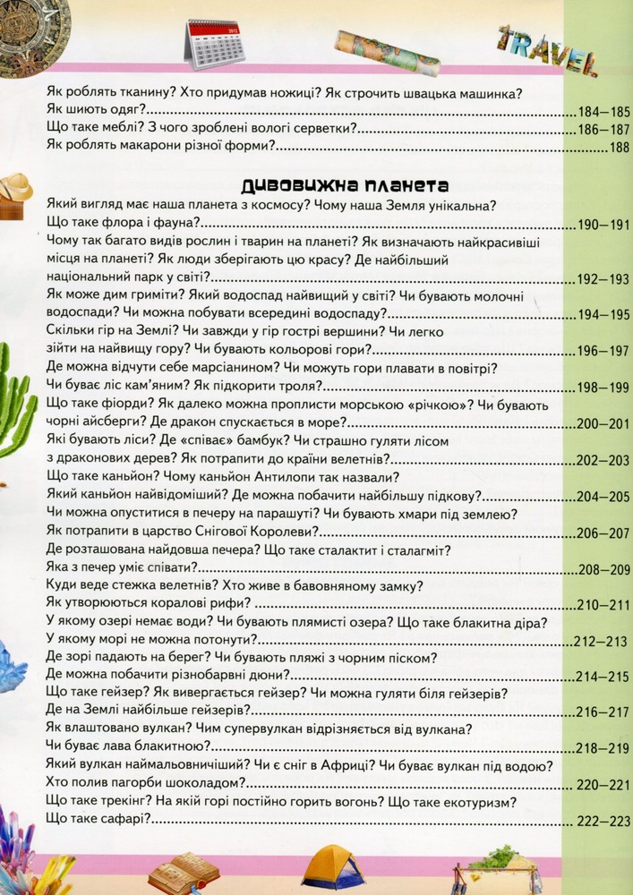 Велика дитяча енциклопедія у запитаннях і відповідях. Фото 14