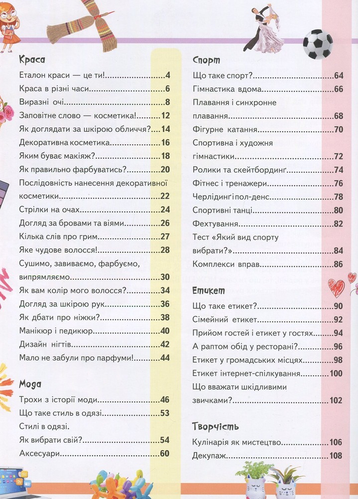 Велика енциклопедія для дівчаток. Запитання та відповіді на різні теми. Фото 3