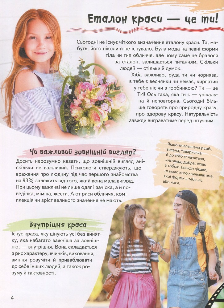 Велика енциклопедія для дівчаток. Запитання та відповіді на різні теми. Фото 5