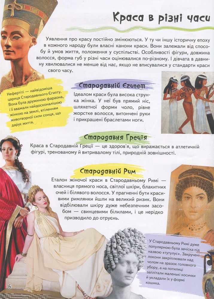Велика енциклопедія для дівчаток. Запитання та відповіді на різні теми. Фото 7