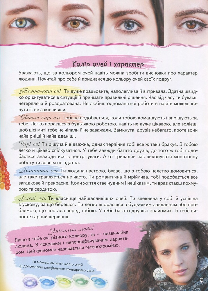 Велика енциклопедія для дівчаток. Запитання та відповіді на різні теми. Фото 10
