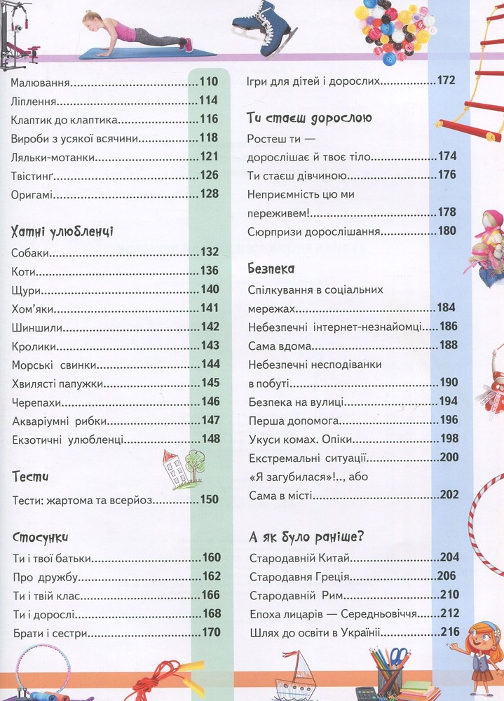 Велика енциклопедія для дівчаток. Запитання та відповіді на різні теми. Фото 4