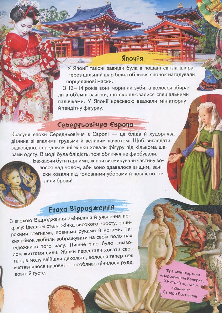 Велика енциклопедія для дівчаток. Запитання та відповіді на різні теми. Фото 8