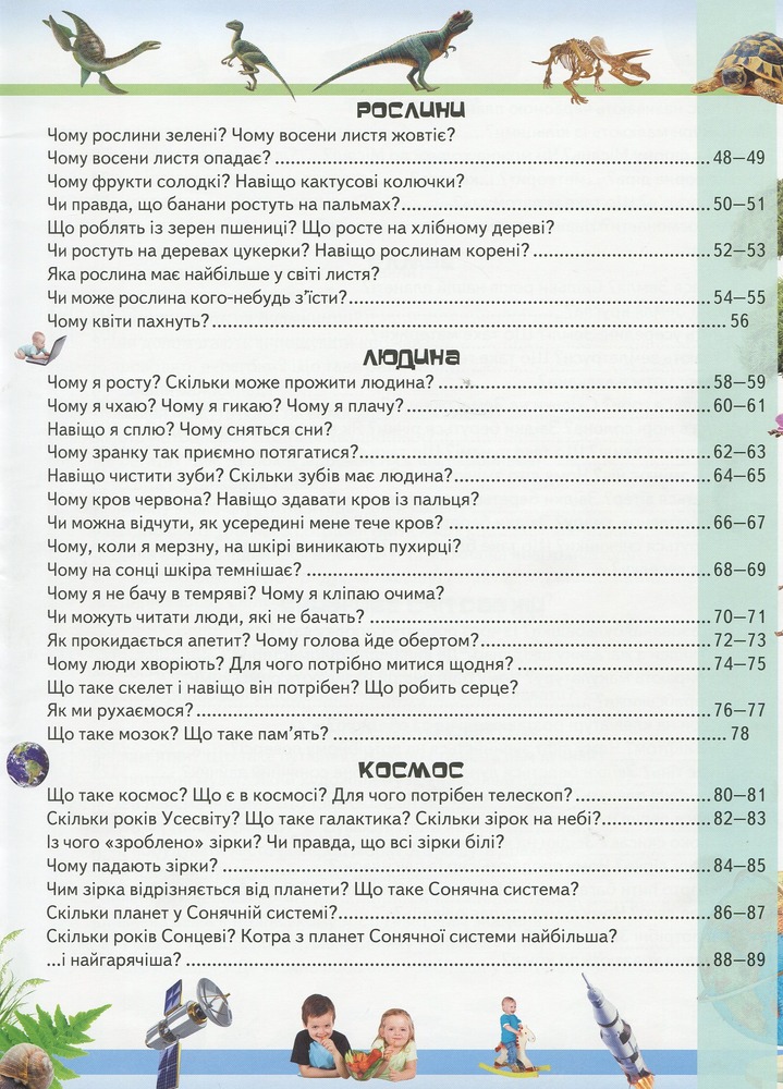 Велика енциклопедія чомусика у питаннях і відповідях. Фото 4