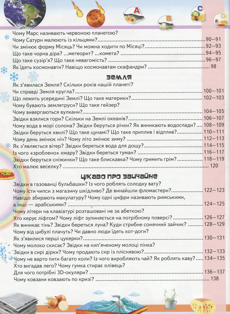 Велика енциклопедія чомусика у питаннях і відповідях. Фото 5