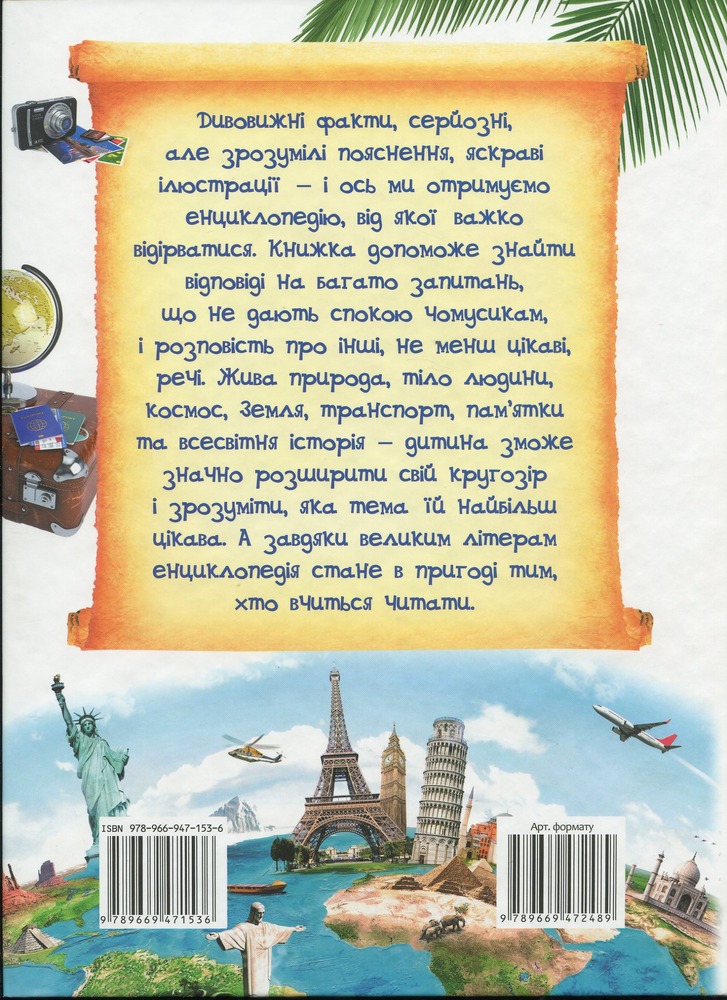 Велика енциклопедія чомусика у питаннях і відповідях. Фото 2