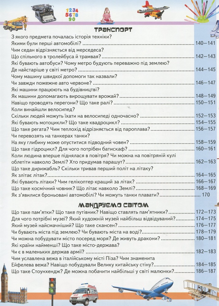 Велика енциклопедія чомусика у питаннях і відповідях. Фото 6
